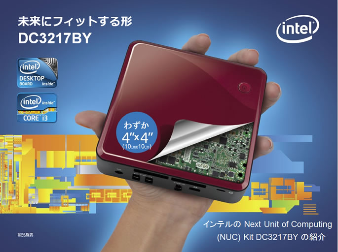 インテル® 【小型PCフォームファクターNUC】 DC3217BY｜テックウインド 