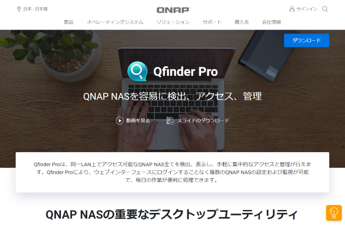 QNAP Qfinder Proページのキャプチャ。