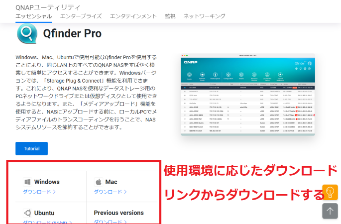 Qfinder Proダウンロードページのキャプチャ。