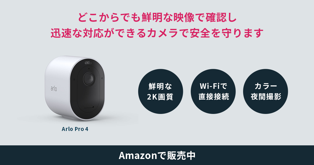 Arlo Pro 4スポットライトワイヤレスセキュリティカメラ｜テック 
