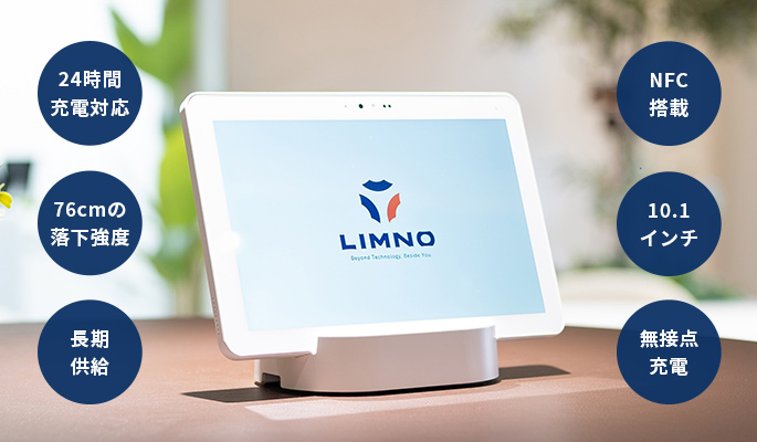 テックウインド、法人向けにLIMNO社製の業務用国産タブレット取り扱い開始のお知らせ