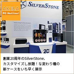 SilverStone（シルバーストーン） GD06B｜テックウインド株式会社